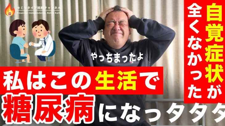 【体験談】私はこんな生活をしていたら糖尿病になりました、日本人の糖尿病は予備軍を含めて2000万人