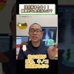 【2023年版決定版まとめ】健康的な食生活・食事とは？内容・間食・水分・糖質制限_相模原糖尿病内科② #short