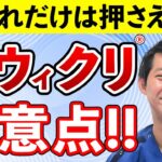 ポイント解説！アウィクリの注意点｜糖尿病療養指導士が解説｜添付文書・使い方・空打ち・切り替え・特徴・マンジャロ・ツイミーグ｜糖尿病薬物療法の最前線2025 治療の進化と実践的アプローチ④｜薬局