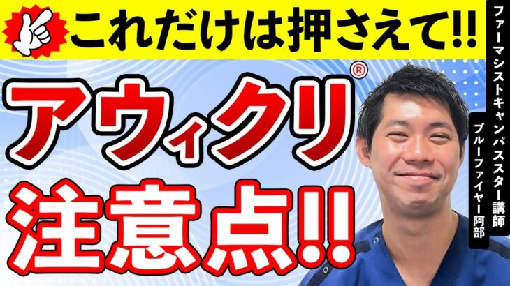 ポイント解説！アウィクリの注意点｜糖尿病療養指導士が解説｜添付文書・使い方・空打ち・切り替え・特徴・マンジャロ・ツイミーグ｜糖尿病薬物療法の最前線2025 治療の進化と実践的アプローチ④｜薬局