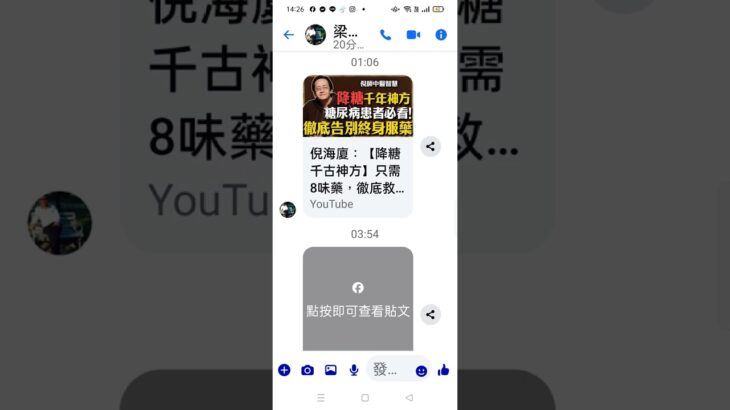 2025 12 21網傳#降糖千年神方#糖尿病 患者必看#倪海廈 #中醫師