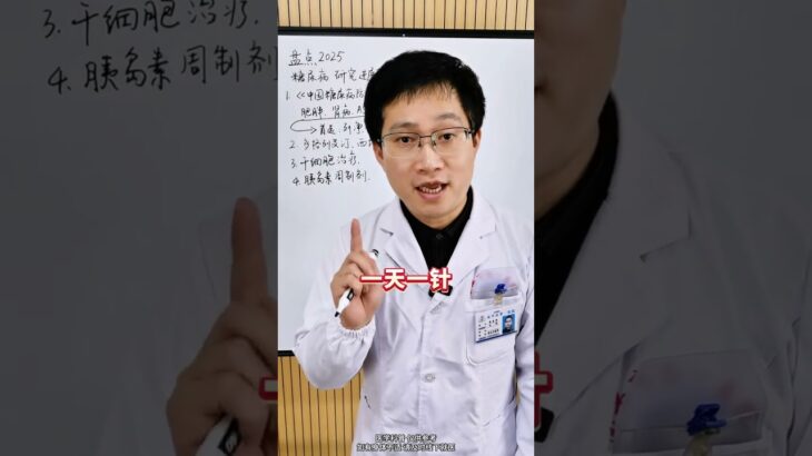 2025年糖尿病領域有哪些研究進展和突破 #2025年終總結 #糖尿病新進展 #糖尿病科普 #抖出健康知識寶藏 #我的年度健康盤點