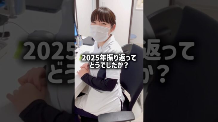 かなざわ内科スタッフ、2025年振り返り‼️#島根 #出雲 #かなざわ内科 #糖尿病 #骨粗しょう症 #動脈硬化 #short #shorts