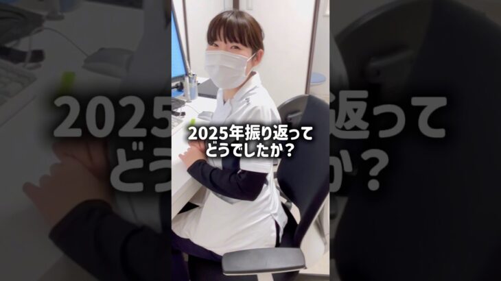 かなざわ内科スタッフ、2025年振り返り‼️#島根 #出雲 #かなざわ内科 #糖尿病 #骨粗しょう症 #動脈硬化 #short #shorts