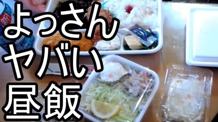 【よっさん】ヤバ過ぎる昼飯を紹介する【糖尿病】2025/12/07
