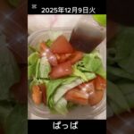 #2025/12/09/5:30#糖尿病弁当#パパ弁当#鮭おかかのり弁当#shorts