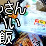 【よっさん】ヤバ過ぎる晩飯を紹介する【糖尿病】2025/12/11