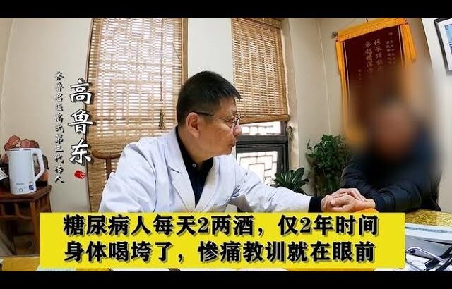糖尿病人每天2两酒，仅2年时间，身体喝垮了，惨痛教训给你提个醒,健康养生,中医药