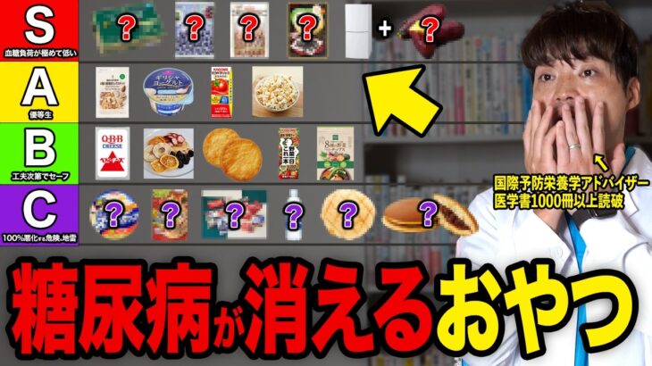 【血糖値233→97】絶対糖尿病にならない甘いお菓子と糖尿病が悪化する危険なおやつを紹介します!（HbA1c 血糖値）
