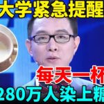 每天一杯牛奶，竟导致280万人染上糖尿病，北京大学紧急提醒：巴旦木和它才是抗糖法宝【我是大医生】