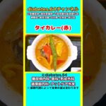 【タイカレー(赤)】 #2型糖尿病#CKD#ASO#狭心症#食事療法#自炊記録#提出用画像