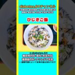 【ひじきご飯】 #2型糖尿病#CKD#ASO#狭心症#食事療法#自炊記録#提出用画像