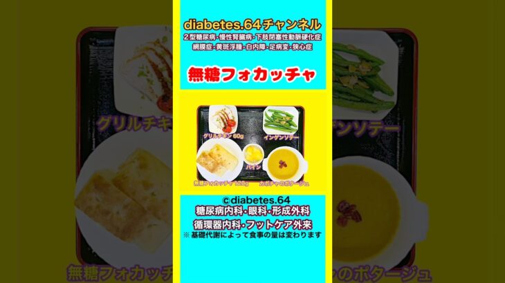 【無糖フォカッチャ】 #2型糖尿病#CKD#ASO#狭心症#食事療法#自炊記録#提出用画像