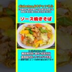 【ソース焼きそば】 #2型糖尿病#CKD#ASO#狭心症#白内障#食事療法#自炊記録#提出用画像