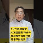 2型糖尿病の高齢患者における疼痛性末梢神経障害に対するアンジオテンシン系阻害剤の有効性：Journal of the PSJ. 2025;145(12);975-982. doi: 10.1248