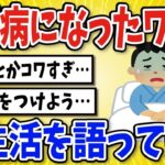 【有益】糖尿病になる生活を続けた結果…【2chスレ風まとめ】