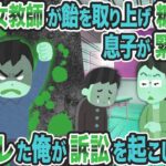 【2ch修羅場スレ】担任の女教師が飴を取り上げ糖尿病の息子が緊急搬送→ブチギレた俺が訴訟を起こした結果