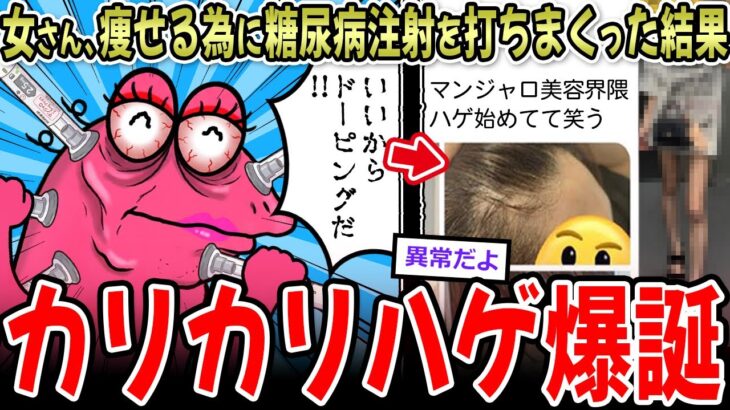 【痩せる薬】女さん、糖尿病の注射「マンジャロ」をセルフ打ちしまくった結果→【2ch面白いスレ】