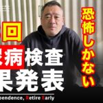 【第3回糖尿病検査発表】寛解か！？否か！？そして私が２型糖尿病になった原因と今後の方策