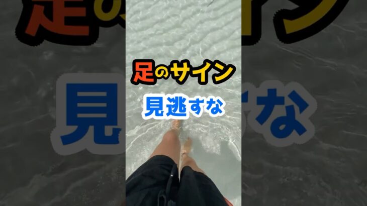 糖尿病の足の合併症｜初期サイン3つ