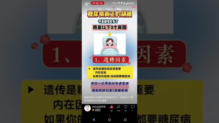 西醫對糖尿病的看法糖尿病真正的禍根不是甜食吃太多了，而是這3個原因
