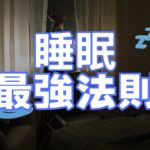 糖尿病習慣｜早起反而容易生病，只要做到以下3點就能幫助你降低三高，維持身體的免疫功能及健康【糖老大】