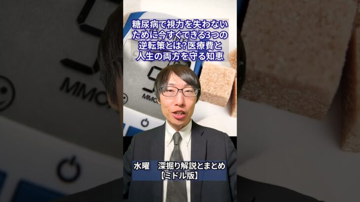 糖尿病で視力を失わないために今すぐできる3つの逆転策とは？医療費と人生の両方を守る知恵