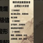 糖尿病變嚴重後會出現這3大信號