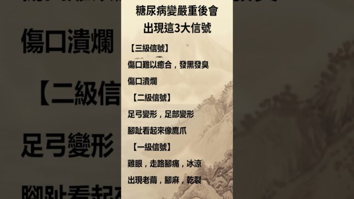 糖尿病變嚴重後會出現這3大信號