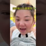 32岁的我，今天确诊为糖尿病前期，也叫“胰岛素抵抗”，第一次听到这个名词，竟是落在我身上了……#糖尿病 #胰岛素抵抗 #vlog日常 #记录真实生活 #我病了