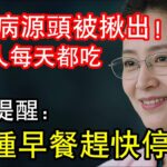 ☕糖尿病“源頭”被揪出！油炸食物排在最後，前三名很多人每天都吃 ，醫生發現：糖尿病早期不是口渴，而是身上3種癥狀，這5種早餐盡量停用。而早晨有這5個表現，是糖尿病逆轉征兆！