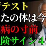 【医師警告】3つ以上で即受診｜糖尿病の超危険サイン7つ｜気づいた時には遅い | 人生の知恵