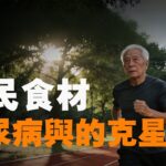 糖尿病與心臟病的剋星！揭秘這種「平民食材」的4大驚人功效【壁虎叮咚】