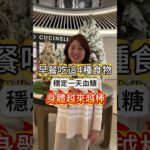 早餐吃這4種食物#早餐#血糖#蛋白質#膳食纖維#糖尿病#豆漿#食物#全穀類#燕麥