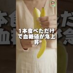 医師も止める糖尿病患者禁止果物4つ #健康 #健康管理 #健康情報 #60歳代