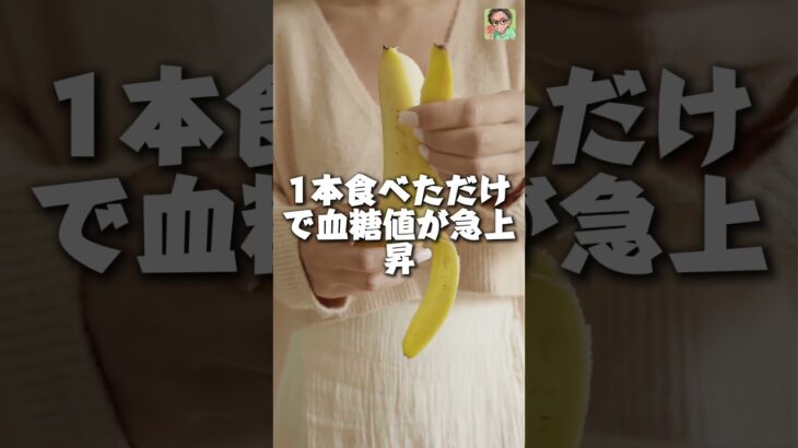 医師も止める糖尿病患者禁止果物4つ #健康 #健康管理 #健康情報 #60歳代