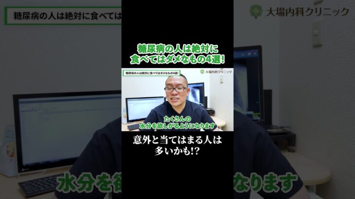 糖尿病の人は絶対に食べてはダメなもの4選！