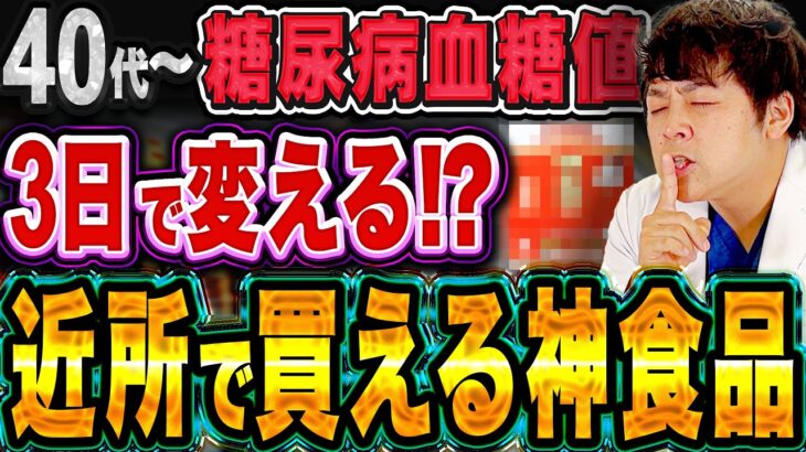 【騙されたと思って】40代〜糖尿病・血糖値・HbA1cが気になる人は試してみてください【現役糖尿病内科医】