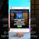 ПОТРАТИЛ 450 МЛРД на ФЕРМУ СУПЕР NFT КОНТОВ – ВЫГОДНО ли ЭТО?! #shorts #arizonarp #аризонарп