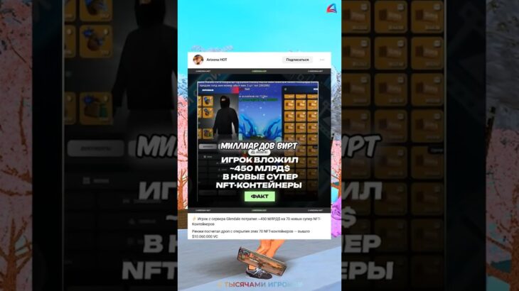 ПОТРАТИЛ 450 МЛРД на ФЕРМУ СУПЕР NFT КОНТОВ – ВЫГОДНО ли ЭТО?! #shorts #arizonarp #аризонарп