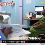 跨越4600公里醫療外交 台灣助馬紹爾打擊糖尿病@newsebc