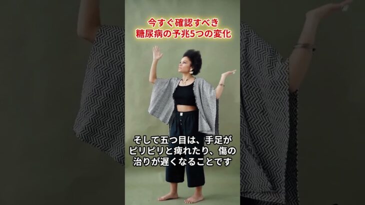 今すぐ確認すべき「糖尿病の予兆」5つの変化 #糖尿病 #健康管理 #初期症状