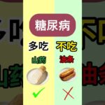 糖尿病人别乱吃！这 5 组 “换着吃”，血糖稳得不像话，很多人还不知道#中医 #养生 #中老年生活 #老年健康