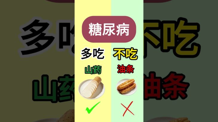 糖尿病人别乱吃！这 5 组 “换着吃”，血糖稳得不像话，很多人还不知道#中医 #养生 #中老年生活 #老年健康