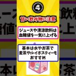 【糖尿病の人必見】血糖値を下げる正しい水の飲み方5選 #糖尿病 #血糖値 #水分補給