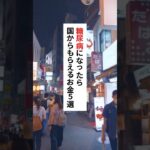 糖尿病になったらもらえる国のお金5選【知らないと損 】 #糖尿病 #もらえるお金 #障害年金 #医療費 #自立支援医療 #生活保護 #介護保険 #健康