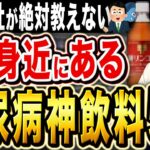 【製薬会社が教えない】毎日飲めて身近に買える糖尿病神飲料5選【現役糖尿病内科医】