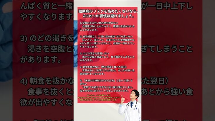 糖尿病のリスクを高めたくないなら、次の5つの習慣は避けましょう。