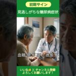 50代で増える糖尿病初期サイン、見逃さないためのチェックポイント