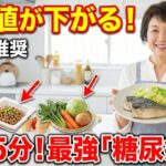 50代以上向けの簡単（かんたん）な糖尿病（とうにょうびょう）献立（こんだて）